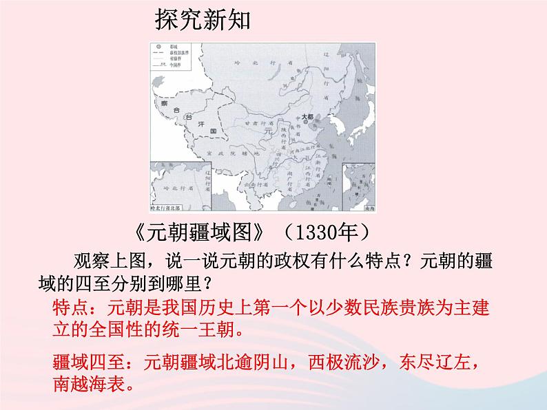 七年级历史下册第二单元辽宋夏金元时期：民族关系发展和社会变化第11课元朝的统治课件1新人教版第4页