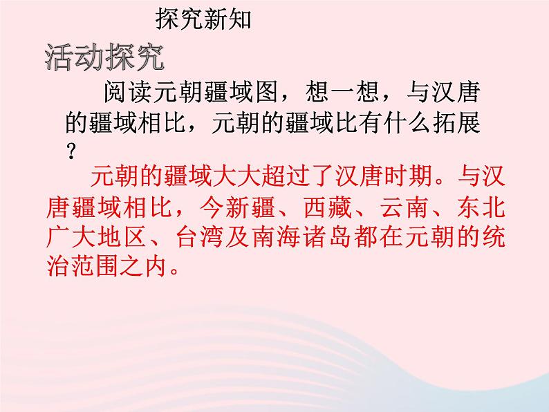 七年级历史下册第二单元辽宋夏金元时期：民族关系发展和社会变化第11课元朝的统治课件1新人教版第5页