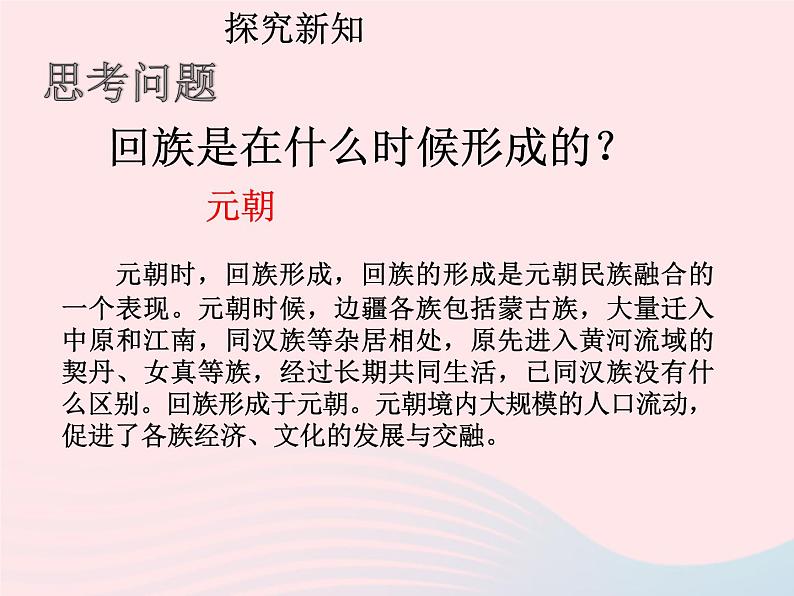 七年级历史下册第二单元辽宋夏金元时期：民族关系发展和社会变化第11课元朝的统治课件1新人教版第7页