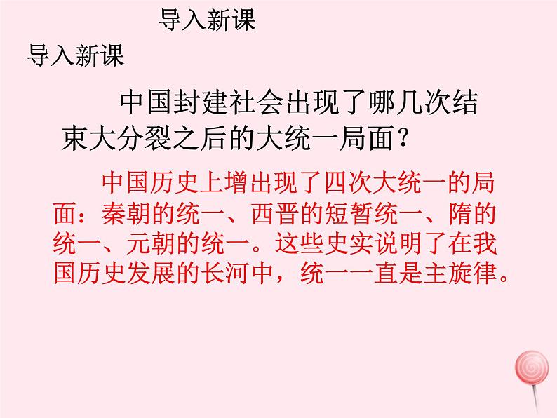 七年级历史下册第二单元辽宋夏金元时期：民族关系发展和社会变化第11课元朝的统治课件2新人教版02