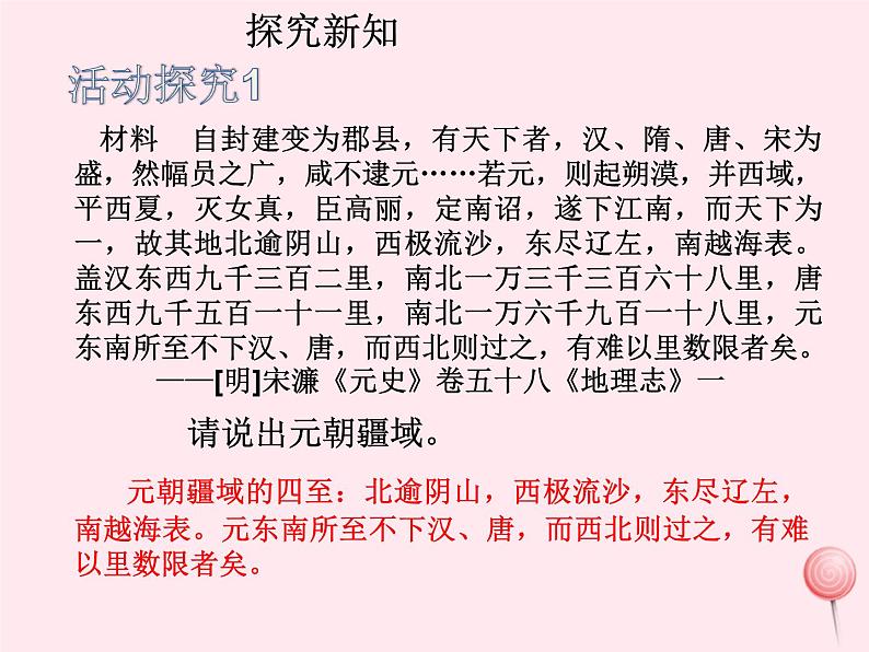 七年级历史下册第二单元辽宋夏金元时期：民族关系发展和社会变化第11课元朝的统治课件2新人教版05