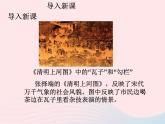 七年级历史下册第二单元辽宋夏金元时期：民族关系发展和社会变化第12课宋元时期的都市和文化课件1新人教版