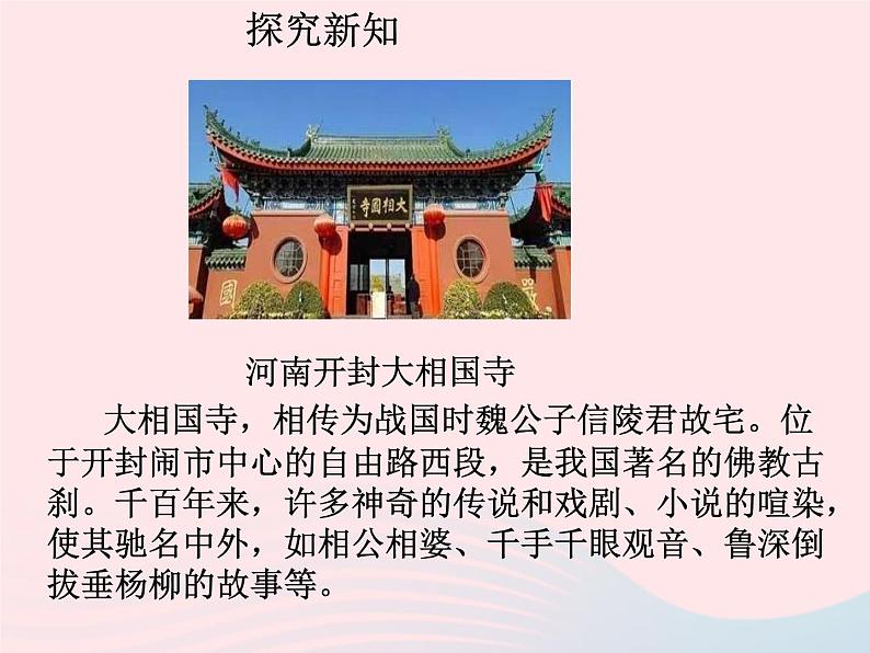 七年级历史下册第二单元辽宋夏金元时期：民族关系发展和社会变化第12课宋元时期的都市和文化课件1新人教版第5页