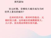 七年级历史下册第二单元辽宋夏金元时期：民族关系发展和社会变化第12课宋元时期的都市和文化课件2新人教版