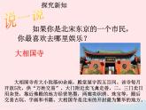 七年级历史下册第二单元辽宋夏金元时期：民族关系发展和社会变化第12课宋元时期的都市和文化课件2新人教版