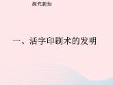 七年级历史下册第二单元辽宋夏金元时期：民族关系发展和社会变化第13课宋元时期的科技与中外交通课件1新人教版