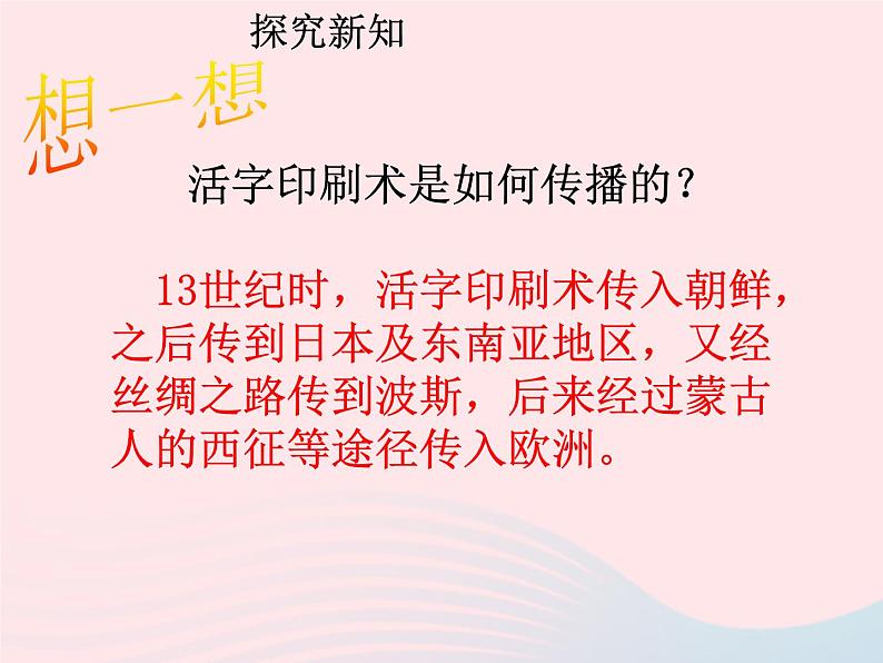 七年级历史下册第二单元辽宋夏金元时期：民族关系发展和社会变化第13课宋元时期的科技与中外交通课件1新人教版第8页