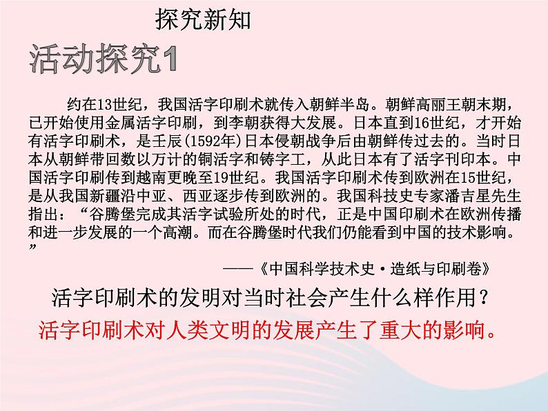 七年级历史下册第二单元辽宋夏金元时期：民族关系发展和社会变化第13课宋元时期的科技与中外交通课件2新人教版第6页