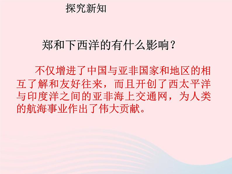 七年级历史下册第三单元明清时期：统一多民族国家的巩固与发展第15课明朝的对外关系课件1新人教版第6页