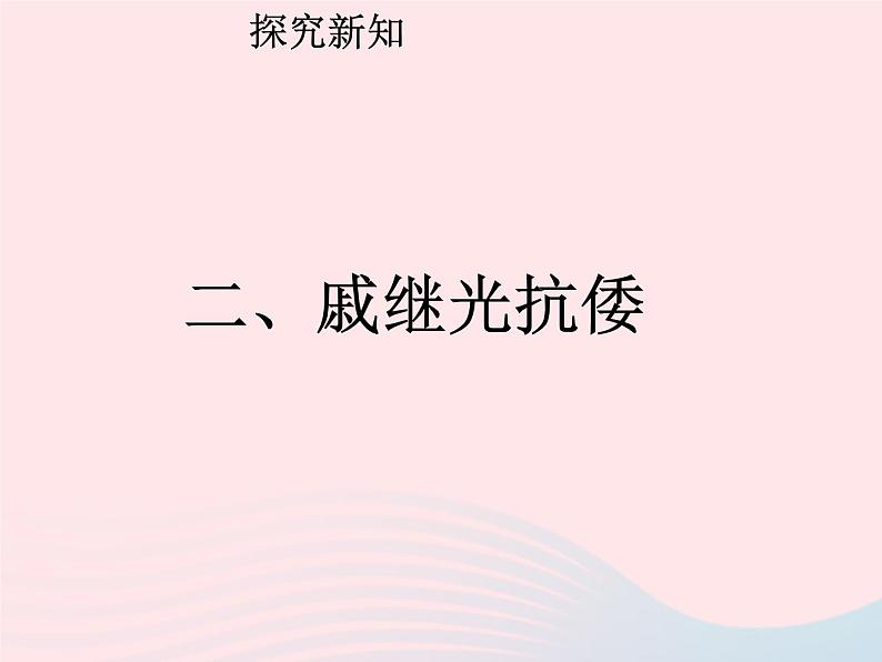 七年级历史下册第三单元明清时期：统一多民族国家的巩固与发展第15课明朝的对外关系课件1新人教版第7页