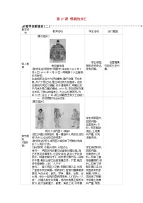 人教部编版七年级下册第17课 明朝的灭亡教学ppt课件