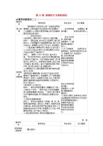 初中历史人教部编版七年级下册第20课 清朝君主专制的强化教学ppt课件