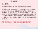 七年级历史下册第三单元明清时期：统一多民族国家的巩固与发展第19课清朝前期社会经济的发展课件2新人教版