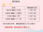 七年级历史下册第三单元明清时期：统一多民族国家的巩固与发展第19课清朝前期社会经济的发展课件2新人教版