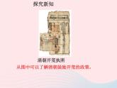 七年级历史下册第三单元明清时期：统一多民族国家的巩固与发展第19课清朝前期社会经济的发展课件2新人教版