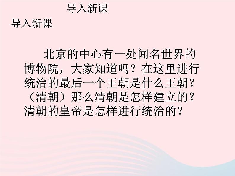 七年级历史下册第三单元明清时期：统一多民族国家的巩固与发展第20课清朝君主专制的强化课件2新人教版第2页