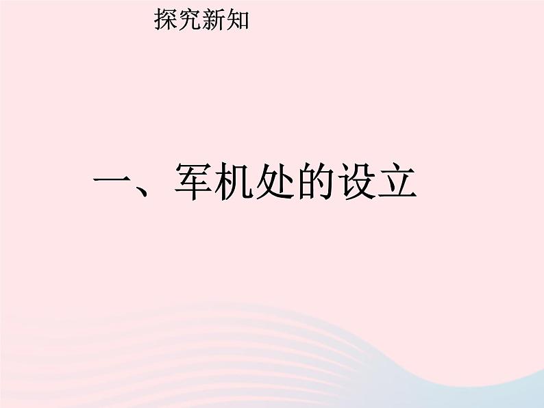 七年级历史下册第三单元明清时期：统一多民族国家的巩固与发展第20课清朝君主专制的强化课件2新人教版第3页