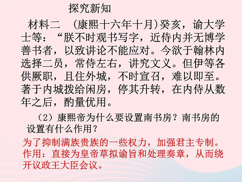 七年级历史下册第三单元明清时期：统一多民族国家的巩固与发展第20课清朝君主专制的强化课件2新人教版第5页