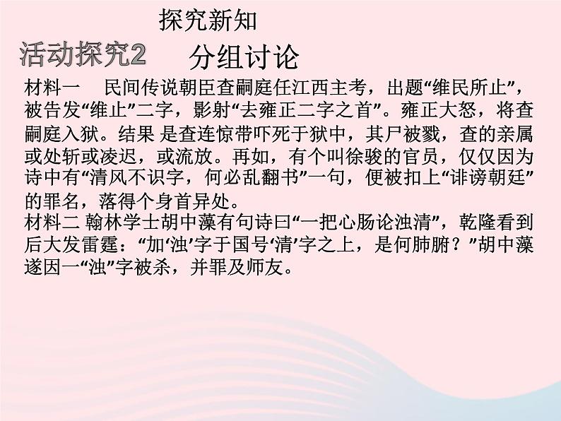 七年级历史下册第三单元明清时期：统一多民族国家的巩固与发展第20课清朝君主专制的强化课件1新人教版07