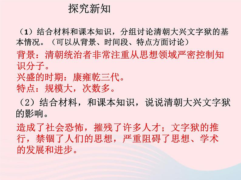 七年级历史下册第三单元明清时期：统一多民族国家的巩固与发展第20课清朝君主专制的强化课件1新人教版08