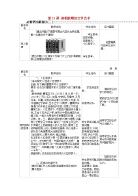 初中历史人教部编版七年级下册第21课 清朝前期的文学艺术教学课件ppt