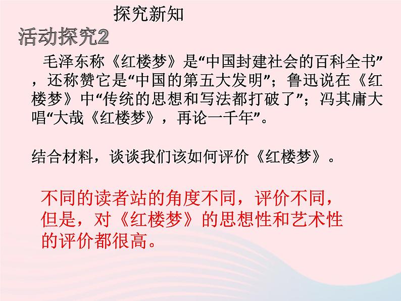 七年级历史下册第三单元明清时期：统一多民族国家的巩固与发展第21课清朝前期的文学艺术课件2新人教版05