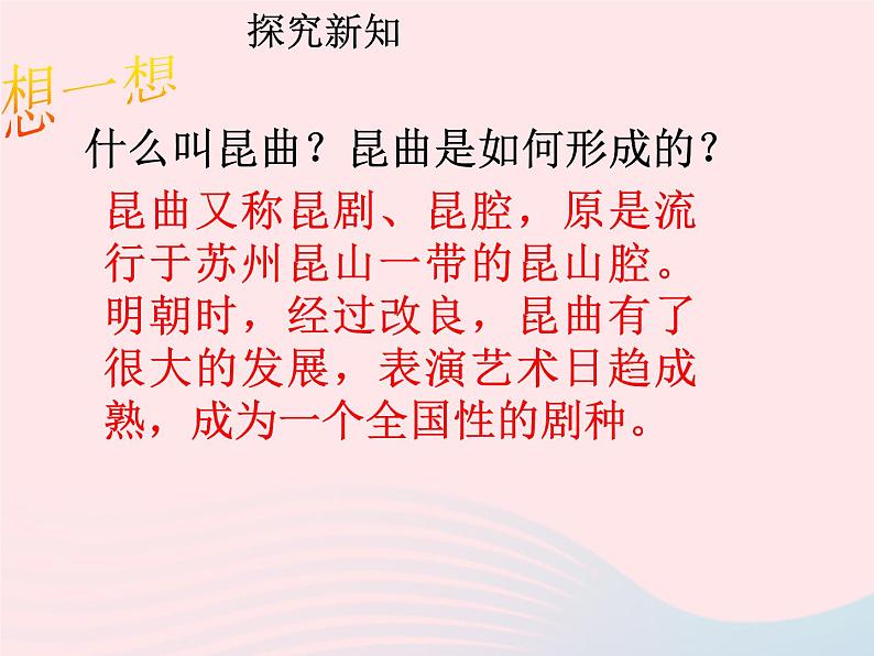 七年级历史下册第三单元明清时期：统一多民族国家的巩固与发展第21课清朝前期的文学艺术课件2新人教版06