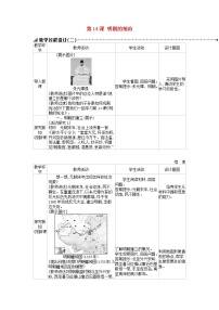 人教部编版七年级下册第14课 明朝的统治教学课件ppt