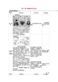 初中历史人教部编版七年级下册第15课 明朝的对外关系教学课件ppt