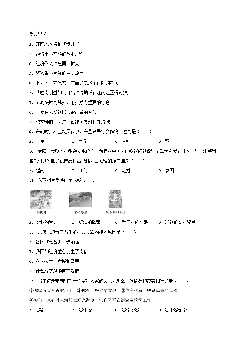 七年级历史下册第二单元辽宋夏金元时期：民族关系发展和社会变化第9课宋代经济的发展同步测试无答案新人教版课件PPT第2页