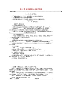 初中历史人教部编版七年级下册第三单元 明清时期：统一多民族国家的巩固与发展第19课 清朝前期社会经济的发展教课内容ppt课件