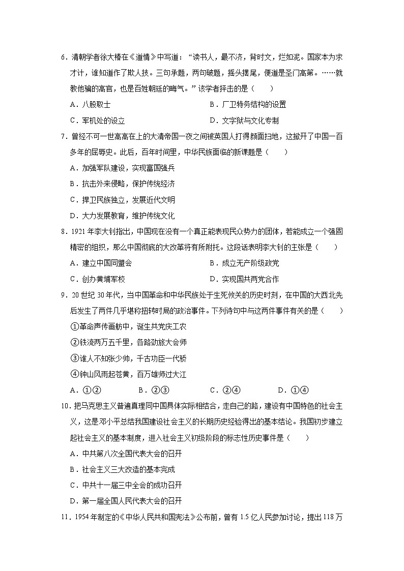 山东省滨州市阳信县2021年中考历史二模试卷及答案02