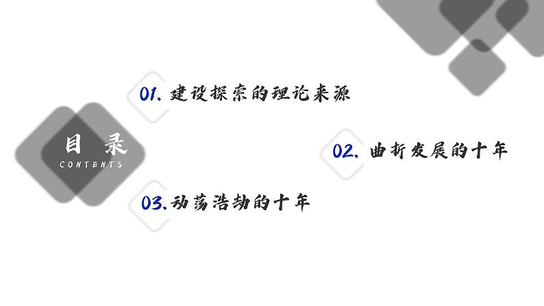 2.6艰辛探索与建设成就课件2021-2022学年部编版历史八年级下册02