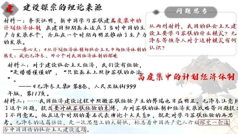 2.6艰辛探索与建设成就课件2021-2022学年部编版历史八年级下册04