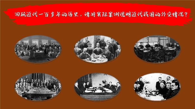 17外交事业的发展课件-2021-2022学年八年级部编版历史下册05