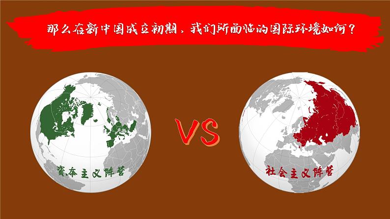 17外交事业的发展课件-2021-2022学年八年级部编版历史下册08