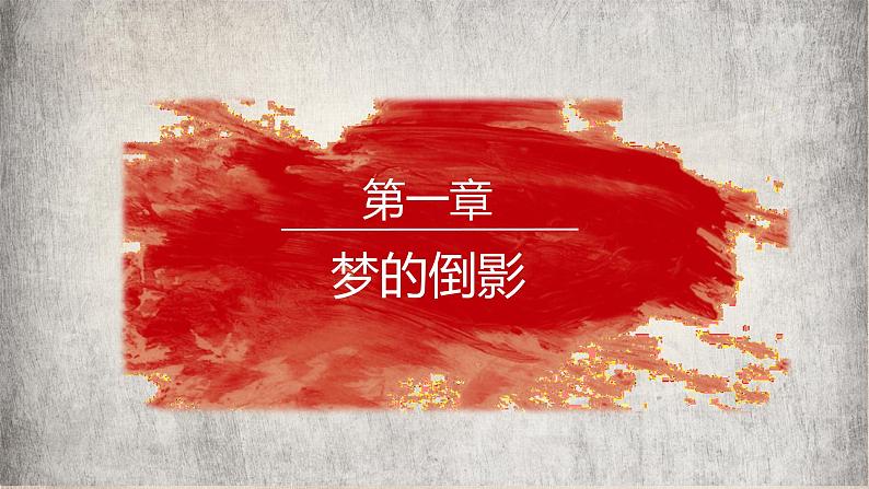 11为实现中国梦而努力奋斗课件2021-2022学年八年级部编版历史下册第4页