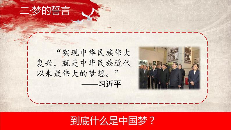 11为实现中国梦而努力奋斗课件2021-2022学年八年级部编版历史下册第8页
