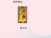 七年级历史下册第一单元隋唐时期：繁荣与开放的时代第2课从贞观之治到开元盛世课件1新人教版