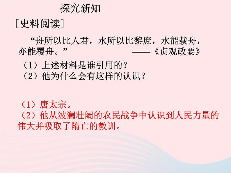 七年级历史下册第一单元隋唐时期：繁荣与开放的时代第2课从贞观之治到开元盛世课件1新人教版06