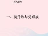 七年级历史下册第二单元辽宋夏金元时期：民族关系发展和社会变化第7课西夏与北宋的并立课件1新人教版