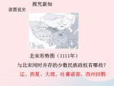 七年级历史下册第二单元辽宋夏金元时期：民族关系发展和社会变化第7课西夏与北宋的并立课件1新人教版