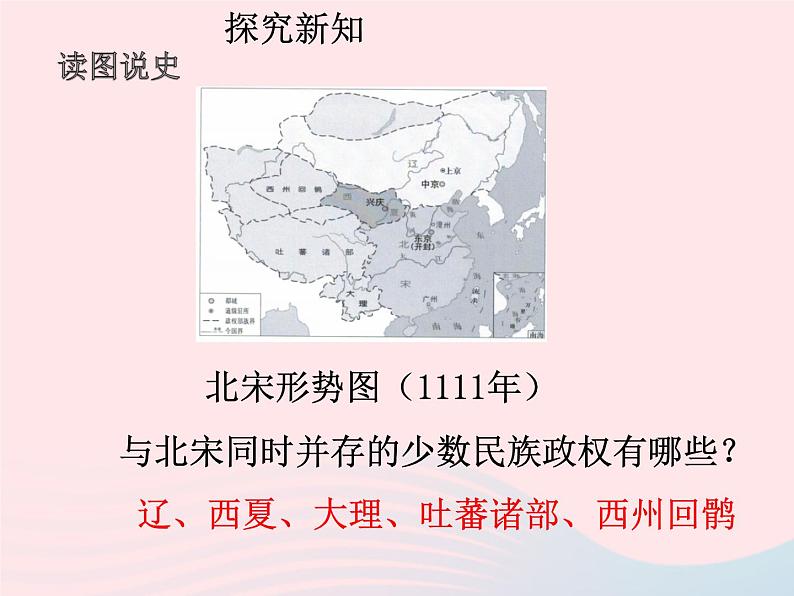 七年级历史下册第二单元辽宋夏金元时期：民族关系发展和社会变化第7课西夏与北宋的并立课件1新人教版第4页