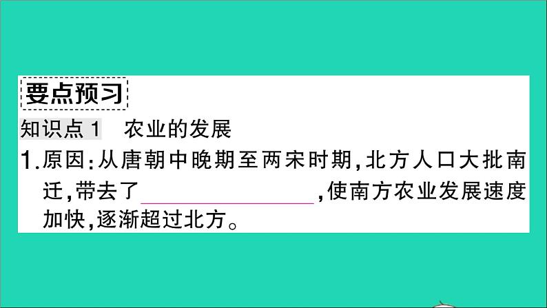 七年级历史下册第二单元辽宋夏金元时期：民族关系发展和社会变化第9课宋代经济的发展作业课件新人教版第3页