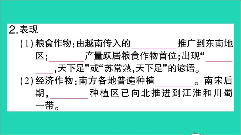 七年级历史下册第二单元辽宋夏金元时期：民族关系发展和社会变化第9课宋代经济的发展作业课件新人教版第4页