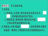 七年级历史下册第二单元辽宋夏金元时期：民族关系发展和社会变化第9课宋代经济的发展作业课件新人教版