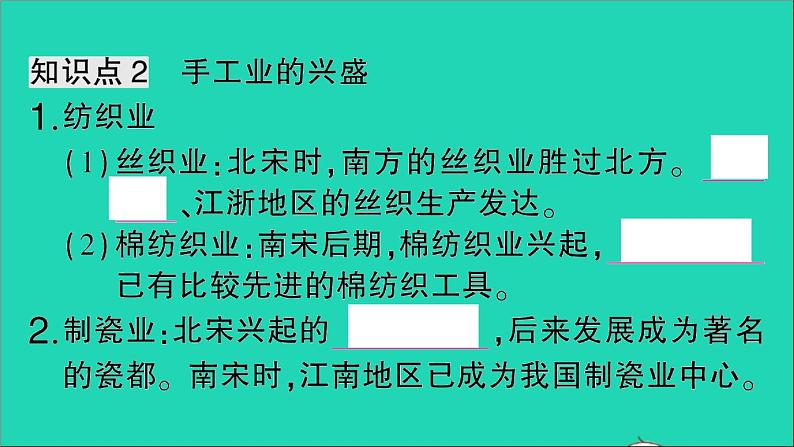 七年级历史下册第二单元辽宋夏金元时期：民族关系发展和社会变化第9课宋代经济的发展作业课件新人教版第5页