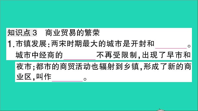 七年级历史下册第二单元辽宋夏金元时期：民族关系发展和社会变化第9课宋代经济的发展作业课件新人教版第7页