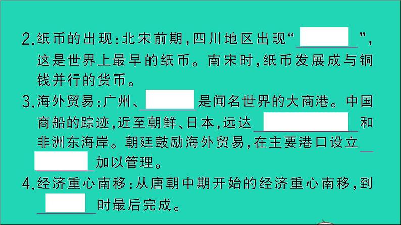 七年级历史下册第二单元辽宋夏金元时期：民族关系发展和社会变化第9课宋代经济的发展作业课件新人教版第8页