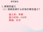 七年级历史下册第一单元隋唐时期：繁荣与开放的时代第2课从贞观之治到开元盛世课件2新人教版